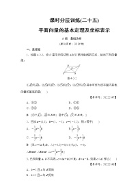 高考数学一轮复习 第4章 第2节 课时分层训练25