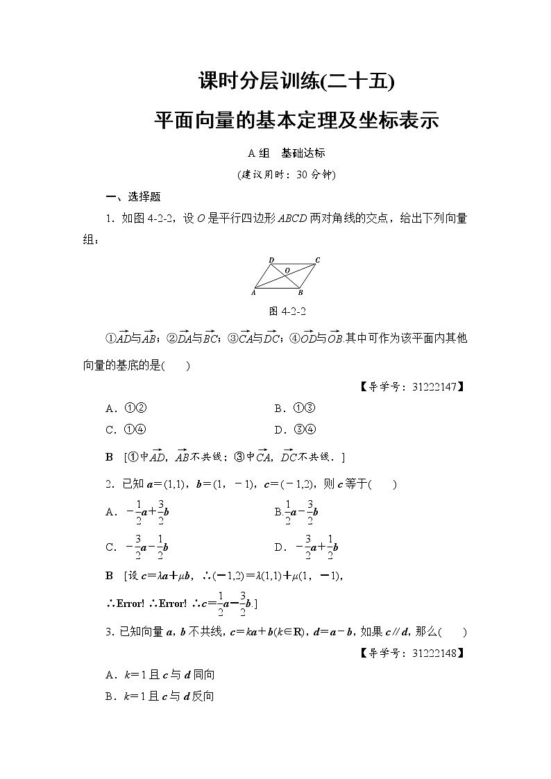 高考数学一轮复习 第4章 第2节 课时分层训练25第1页