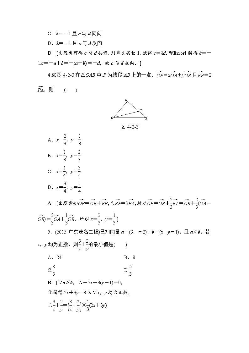 高考数学一轮复习 第4章 第2节 课时分层训练25第2页