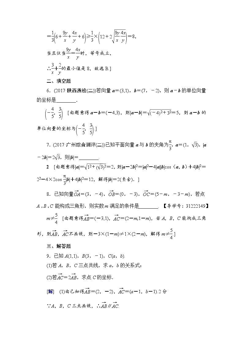 高考数学一轮复习 第4章 第2节 课时分层训练25第3页
