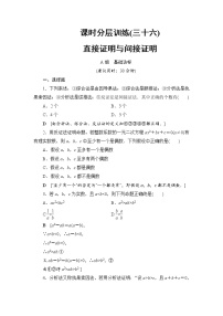 高考数学一轮复习 第6章 第5节 课时分层训练36
