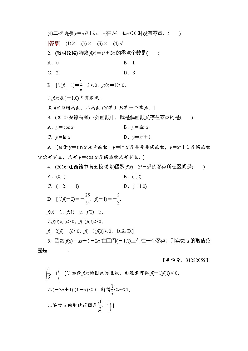 高考数学一轮复习 第2章 第8节 函数与方程 试卷02