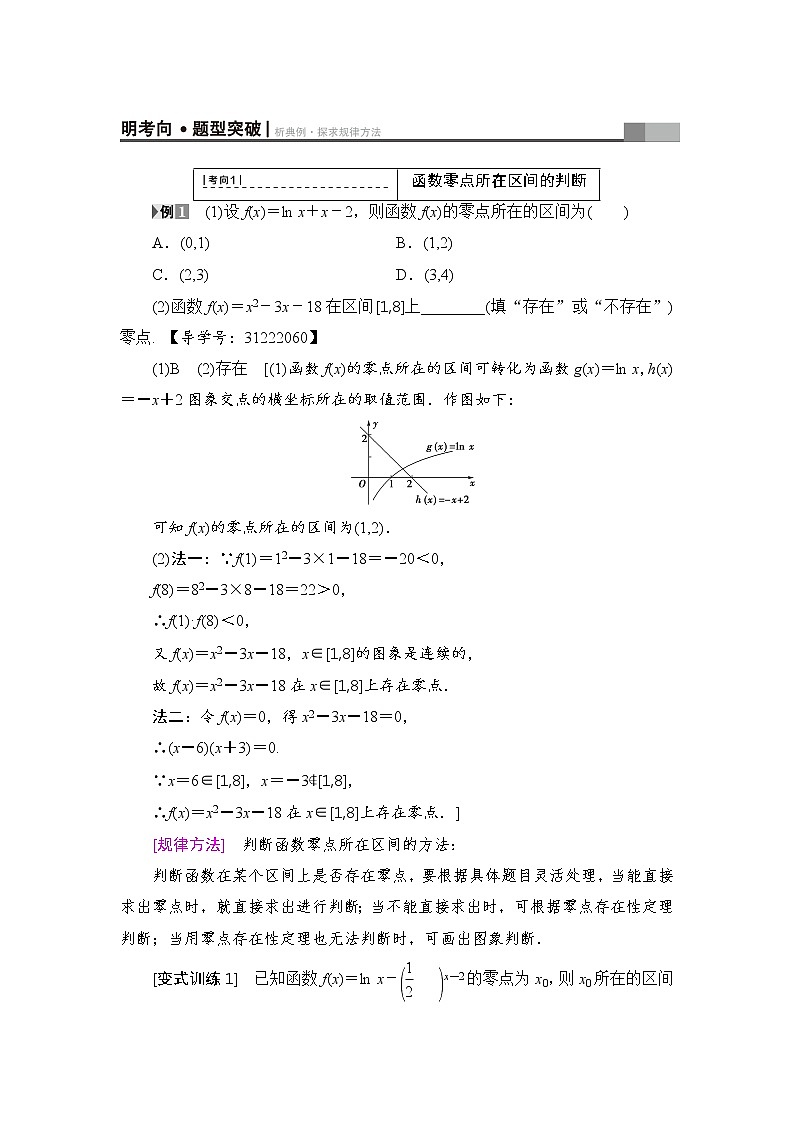 高考数学一轮复习 第2章 第8节 函数与方程 试卷03