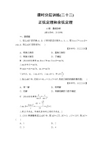 高考数学一轮复习 第3章 第6节 课时分层训练22