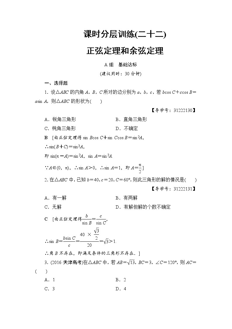 高考数学一轮复习 第3章 第6节 课时分层训练22第1页