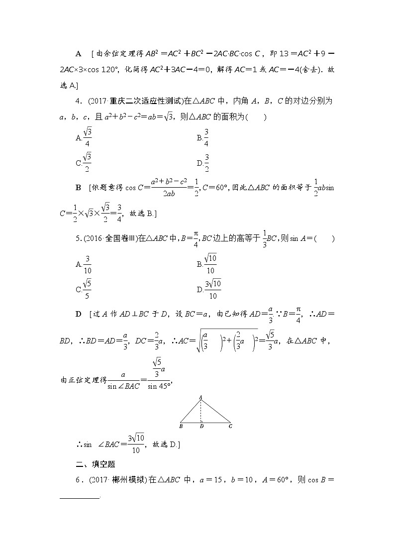 高考数学一轮复习 第3章 第6节 课时分层训练22第2页