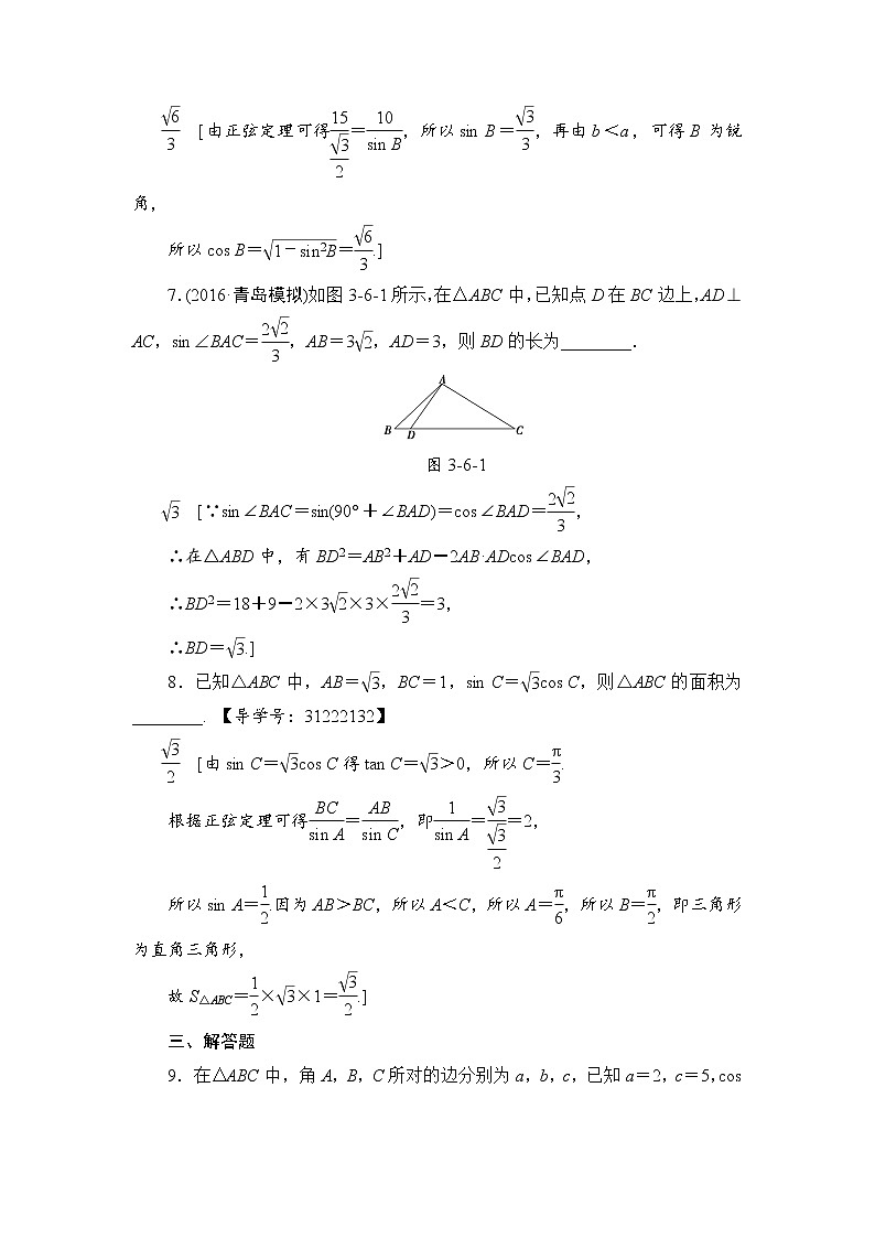 高考数学一轮复习 第3章 第6节 课时分层训练22第3页