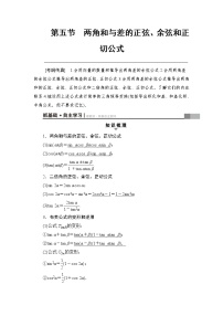 高考数学一轮复习 第3章 第5节 两角和与差的正弦、余弦和正切公式