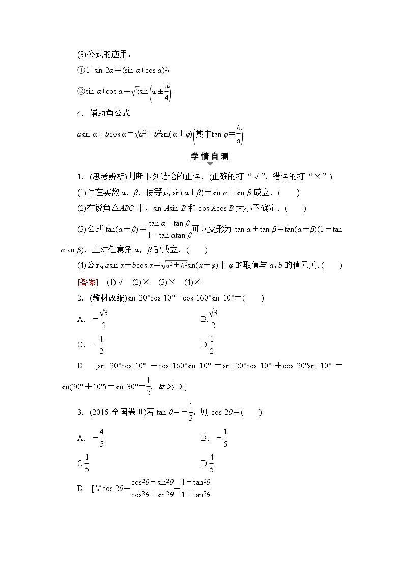 高考数学一轮复习 第3章 第5节 两角和与差的正弦、余弦和正切公式第2页