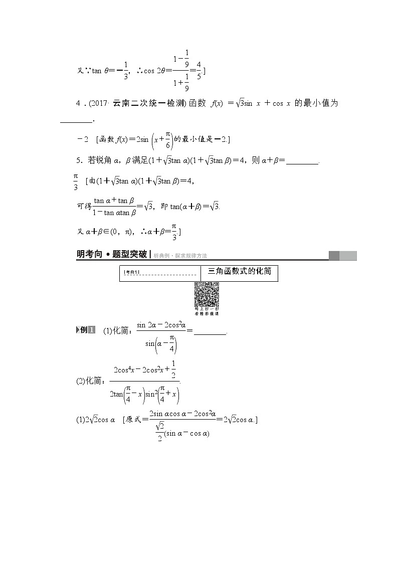 高考数学一轮复习 第3章 第5节 两角和与差的正弦、余弦和正切公式第3页