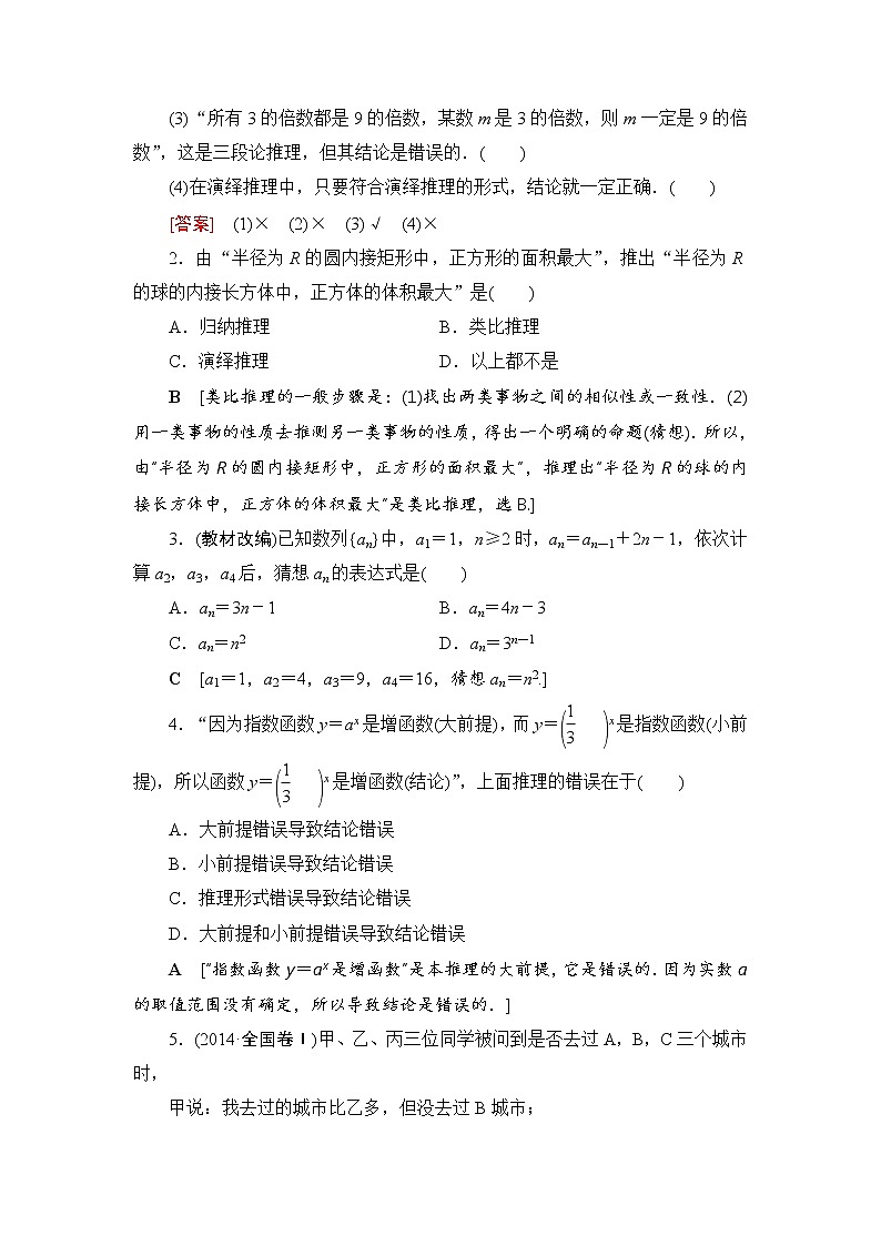 高考数学一轮复习 第6章 第4节 合情推理与演绎推理 试卷02