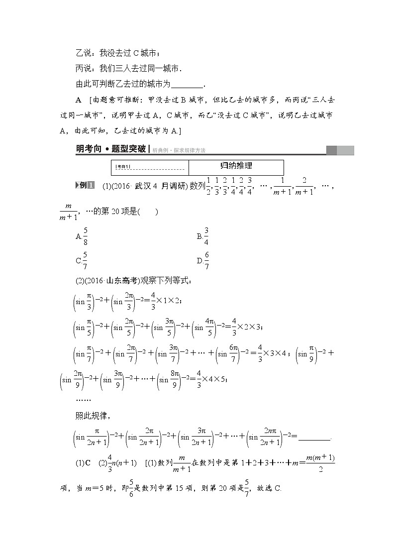 高考数学一轮复习 第6章 第4节 合情推理与演绎推理 试卷03