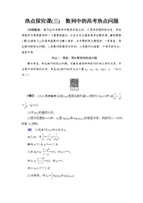 高考数学一轮复习 第5章 热点探究课3 数列中的高考热点问题