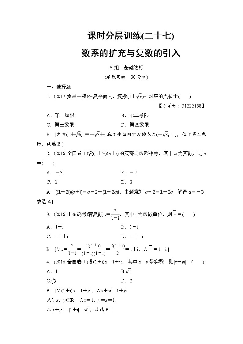 高考数学一轮复习 第4章 第4节 课时分层训练27第1页