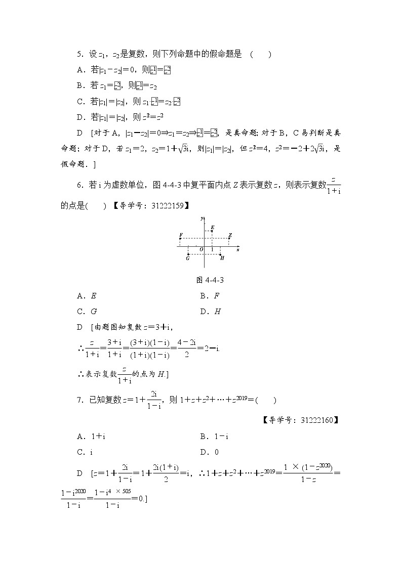 高考数学一轮复习 第4章 第4节 课时分层训练27第2页