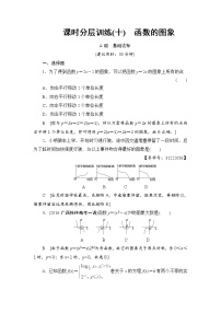 高考数学一轮复习 第2章 第7节 课时分层训练10