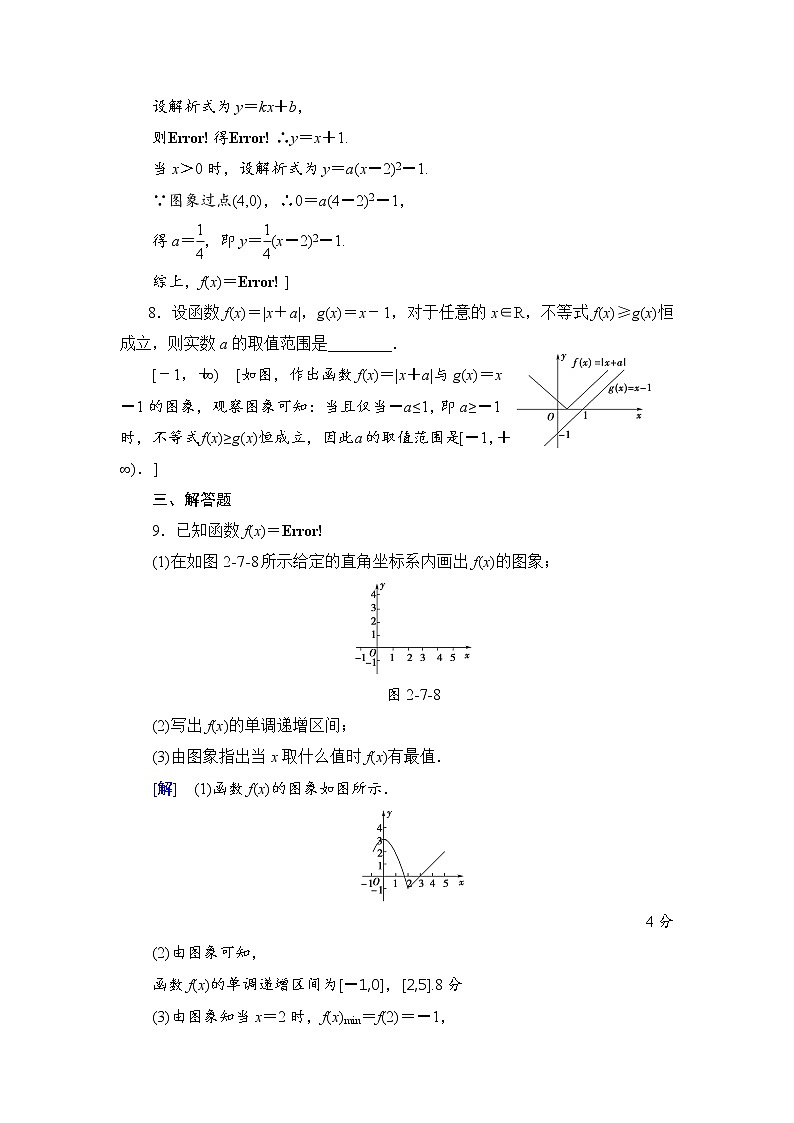 高考数学一轮复习 第2章 第7节 课时分层训练10第3页
