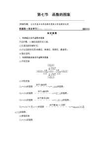 高考数学一轮复习 第2章 第7节 函数的图象