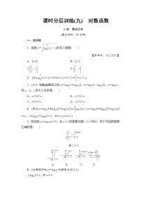 高考数学一轮复习 第2章 第6节 课时分层训练9