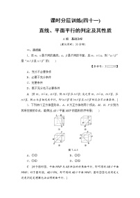 高考数学一轮复习 第7章 第4节 课时分层训练41