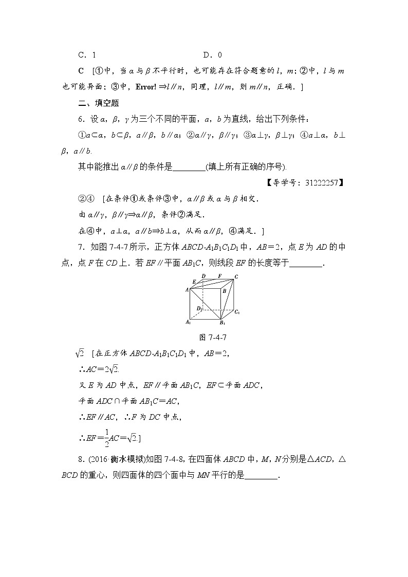 高考数学一轮复习 第7章 第4节 课时分层训练41第3页