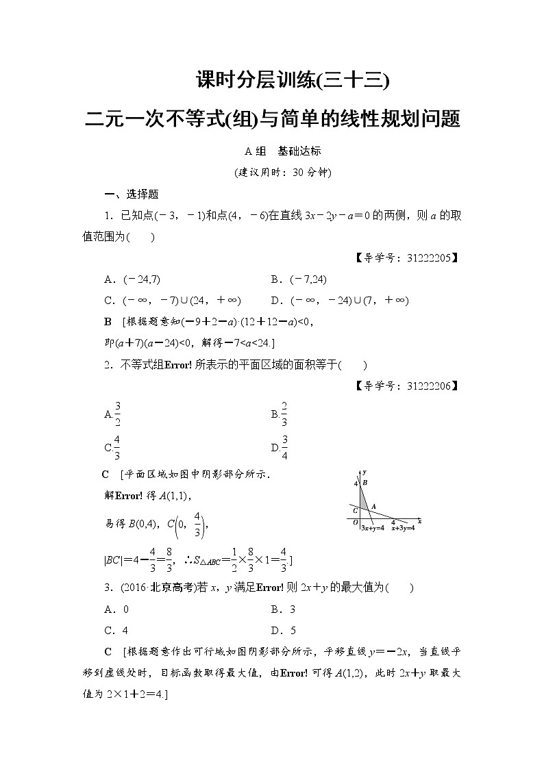 高考数学一轮复习 第6章 第2节 课时分层训练33第1页