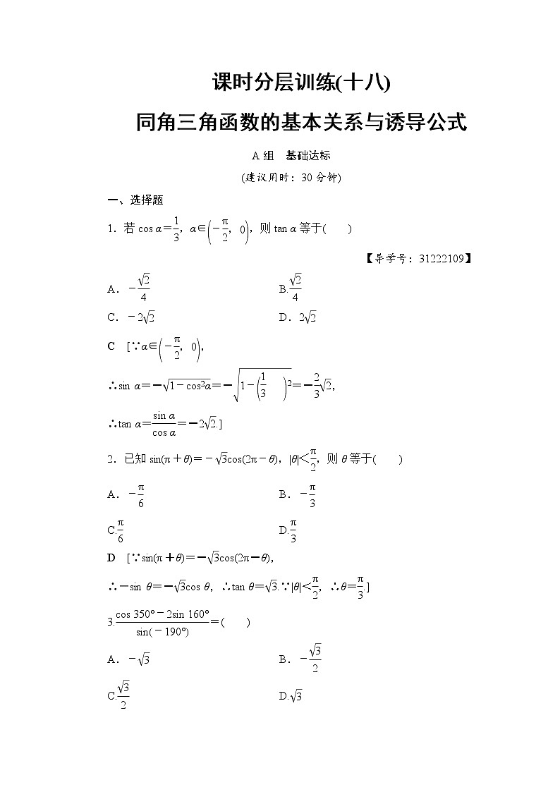 高考数学一轮复习 第3章 第2节 课时分层训练18第1页