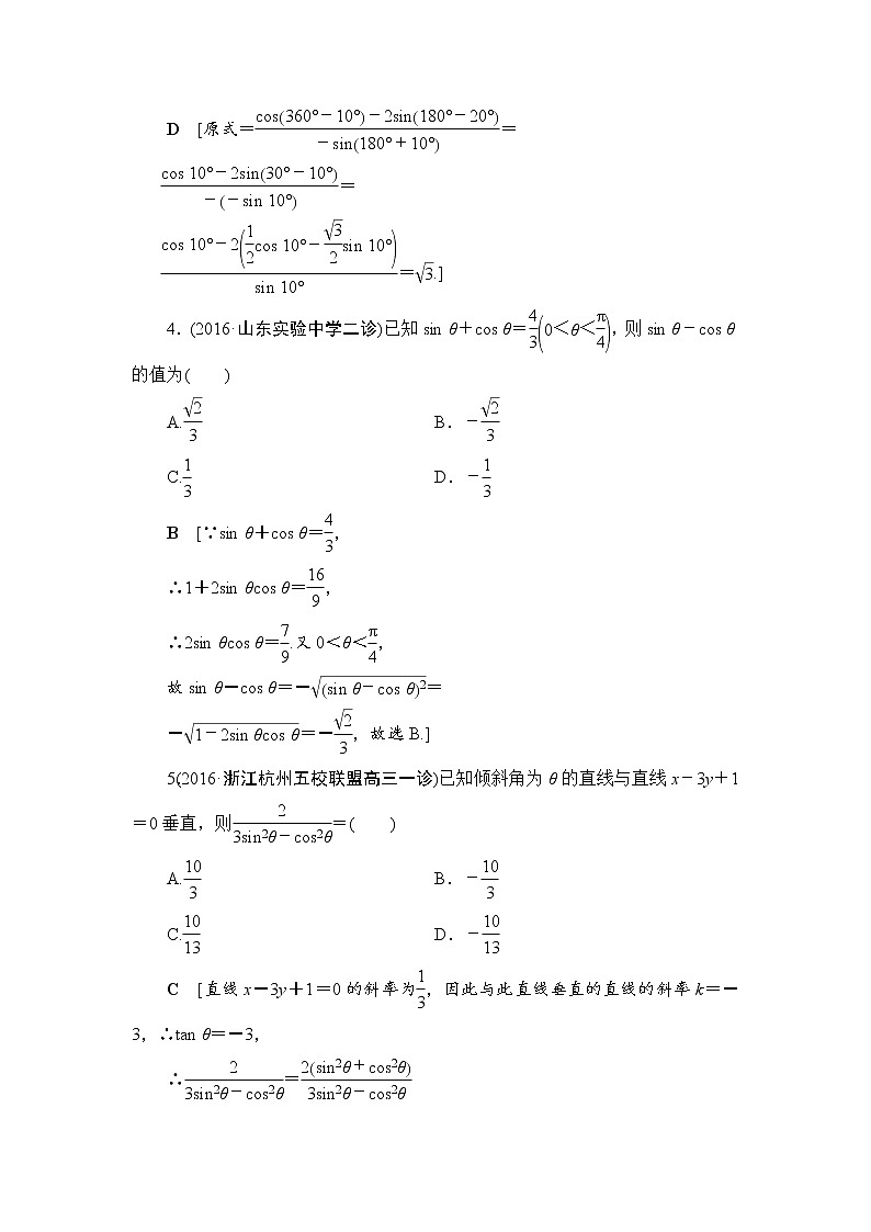 高考数学一轮复习 第3章 第2节 课时分层训练18第2页