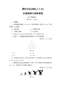 高考数学一轮复习 第6章 第4节 课时分层训练35