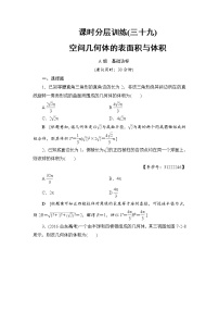 高考数学一轮复习 第7章 第2节 课时分层训练39