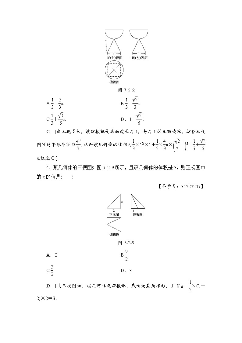 高考数学一轮复习 第7章 第2节 课时分层训练39第2页