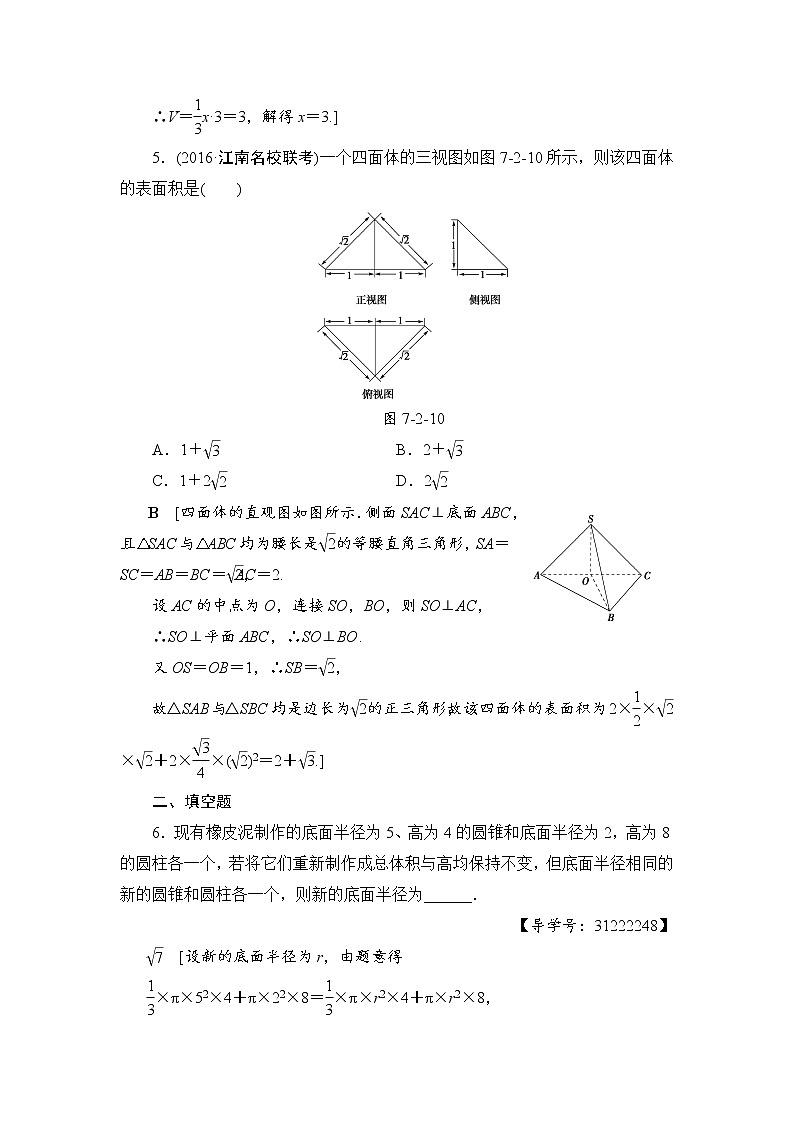 高考数学一轮复习 第7章 第2节 课时分层训练39第3页