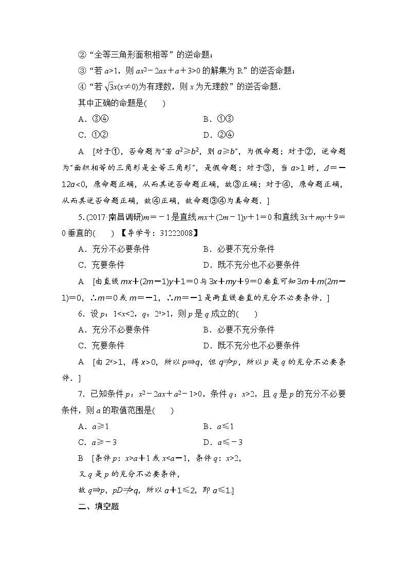 高考数学一轮复习 第1章 第2节 课时分层训练2第2页