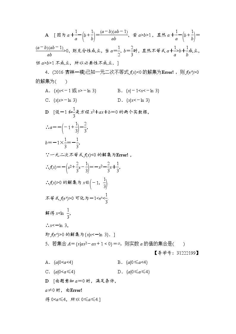高考数学一轮复习 第6章 第1节 课时分层训练32第2页