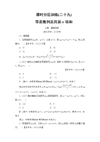 高考数学一轮复习 第5章 第2节 课时分层训练29