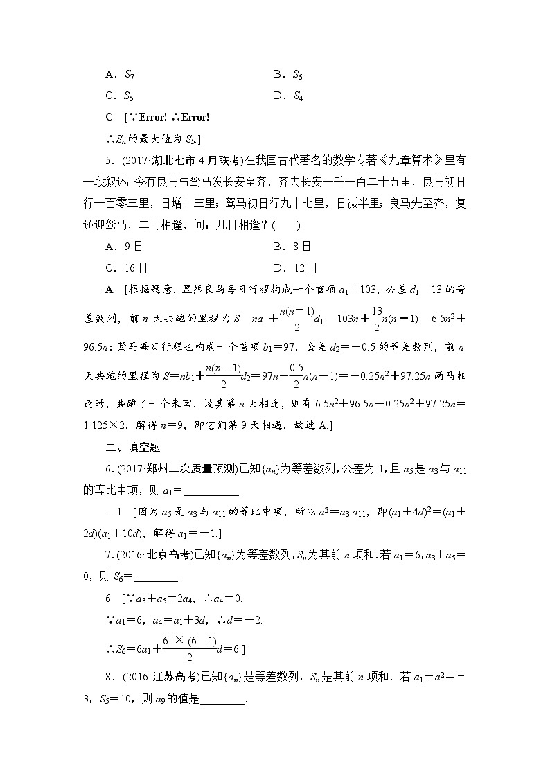 高考数学一轮复习 第5章 第2节 课时分层训练29第2页