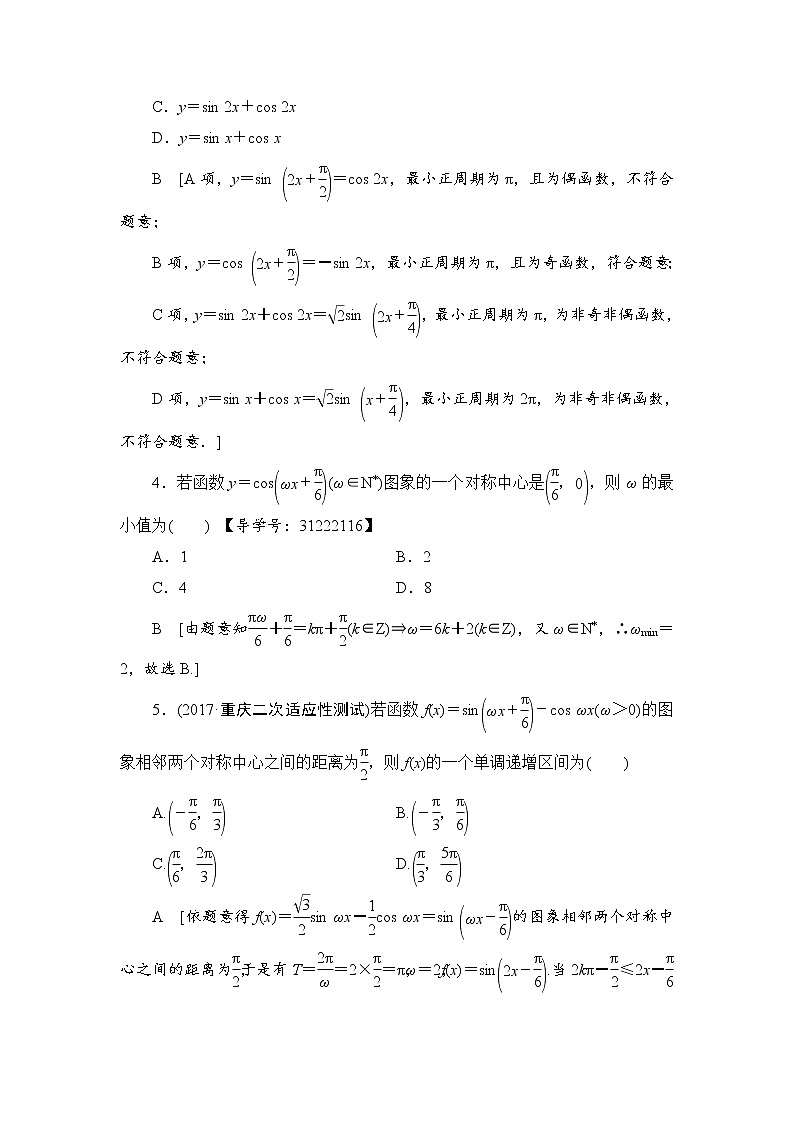 高考数学一轮复习 第3章 第3节 课时分层训练19第2页