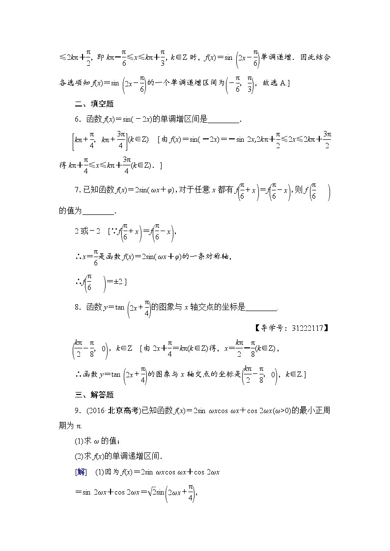 高考数学一轮复习 第3章 第3节 课时分层训练19第3页