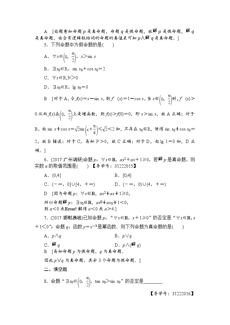 高考数学一轮复习 第1章 第3节 课时分层训练30第2页