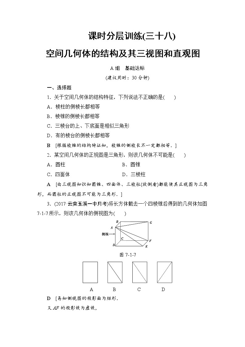 高考数学一轮复习 第7章 第1节 课时分层训练38第1页