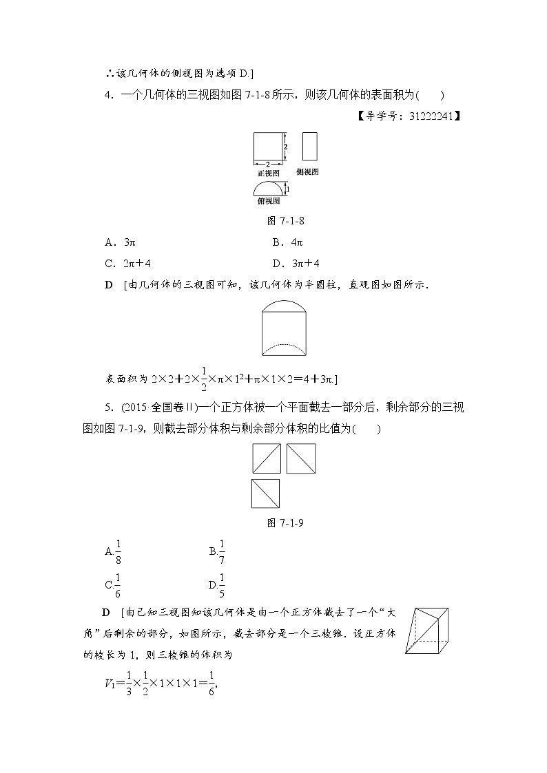 高考数学一轮复习 第7章 第1节 课时分层训练38第2页