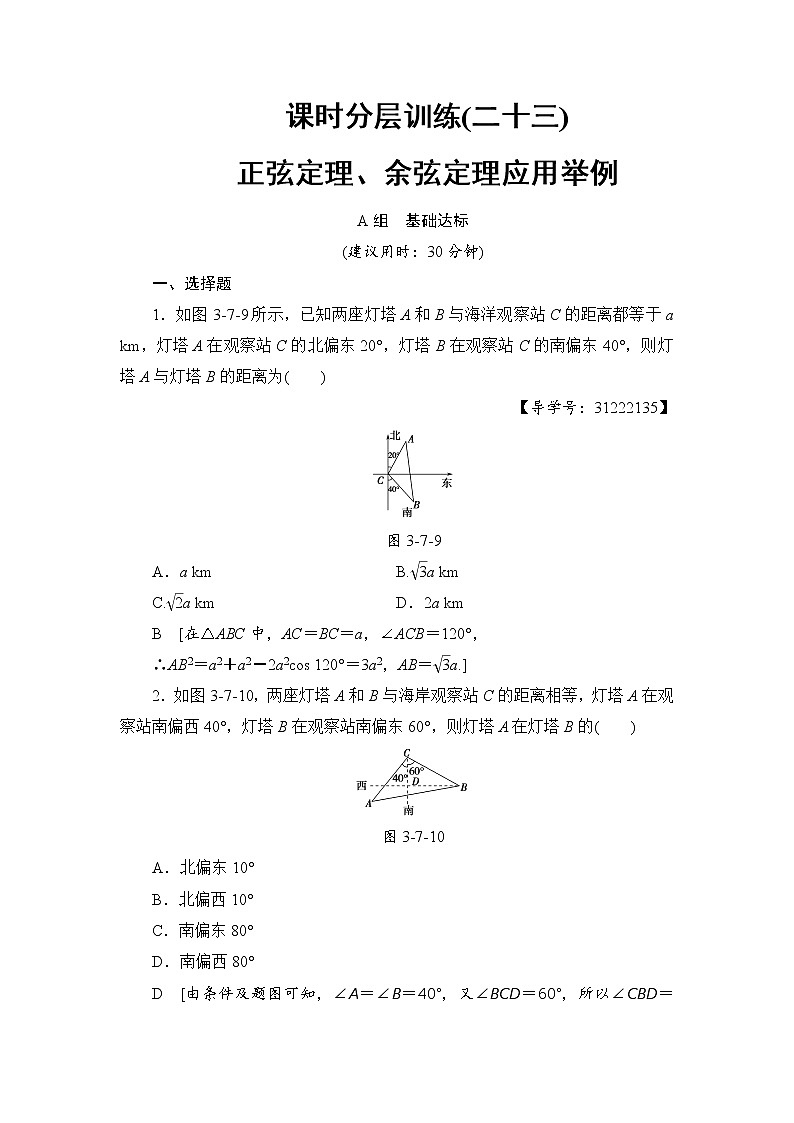 高考数学一轮复习 第3章 第7节 课时分层训练23第1页
