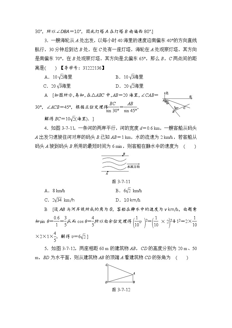 高考数学一轮复习 第3章 第7节 课时分层训练23第2页