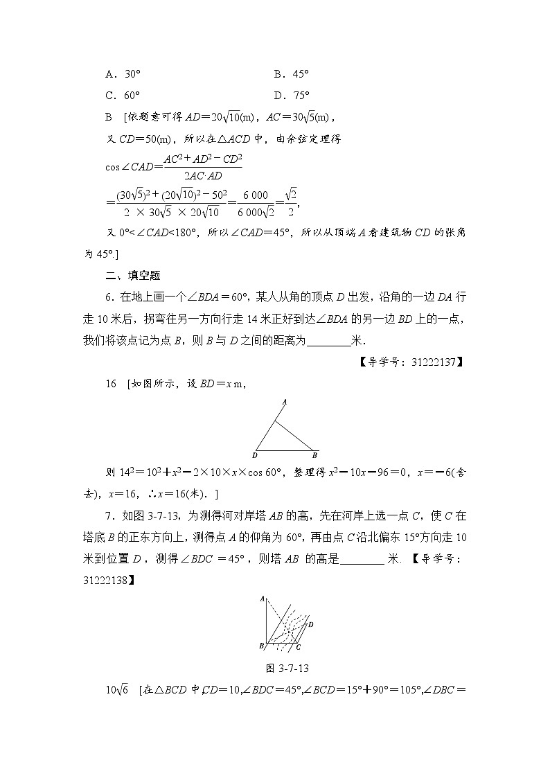 高考数学一轮复习 第3章 第7节 课时分层训练23第3页