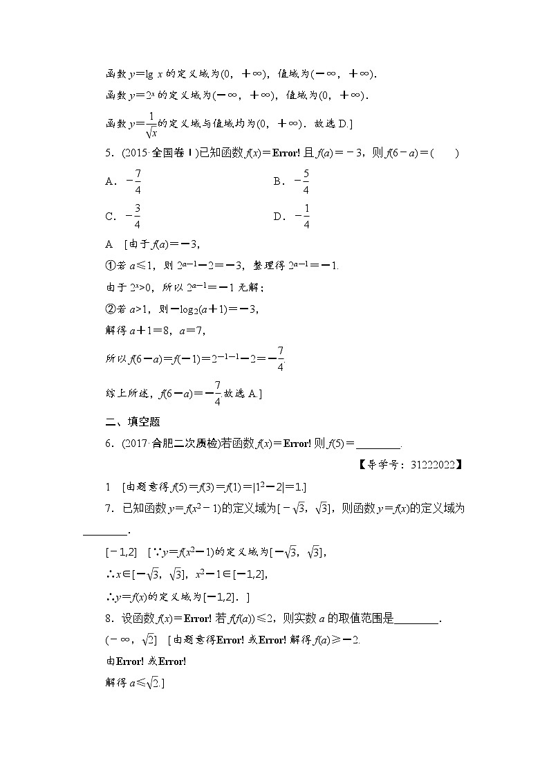 高考数学一轮复习 第2章 第1节 课时分层训练4第2页