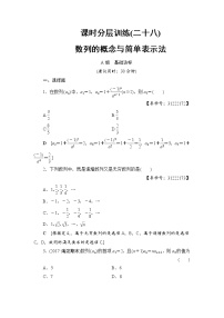 高考数学一轮复习 第5章 第1节 课时分层训练28