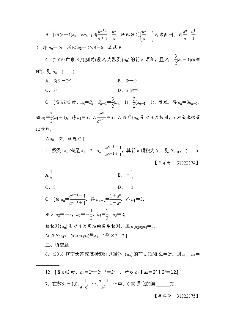 高考数学一轮复习 第5章 第1节 课时分层训练28第2页