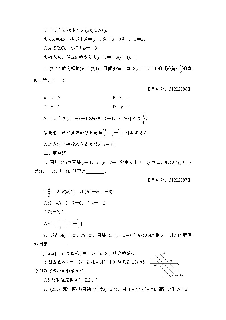 高考数学一轮复习 第8章 第1节 课时分层训练45第2页