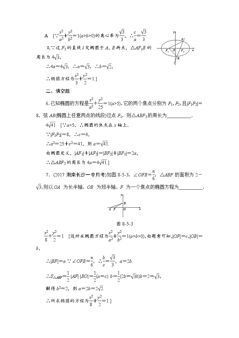高考数学一轮复习 第8章 第5节 课时分层训练49第3页