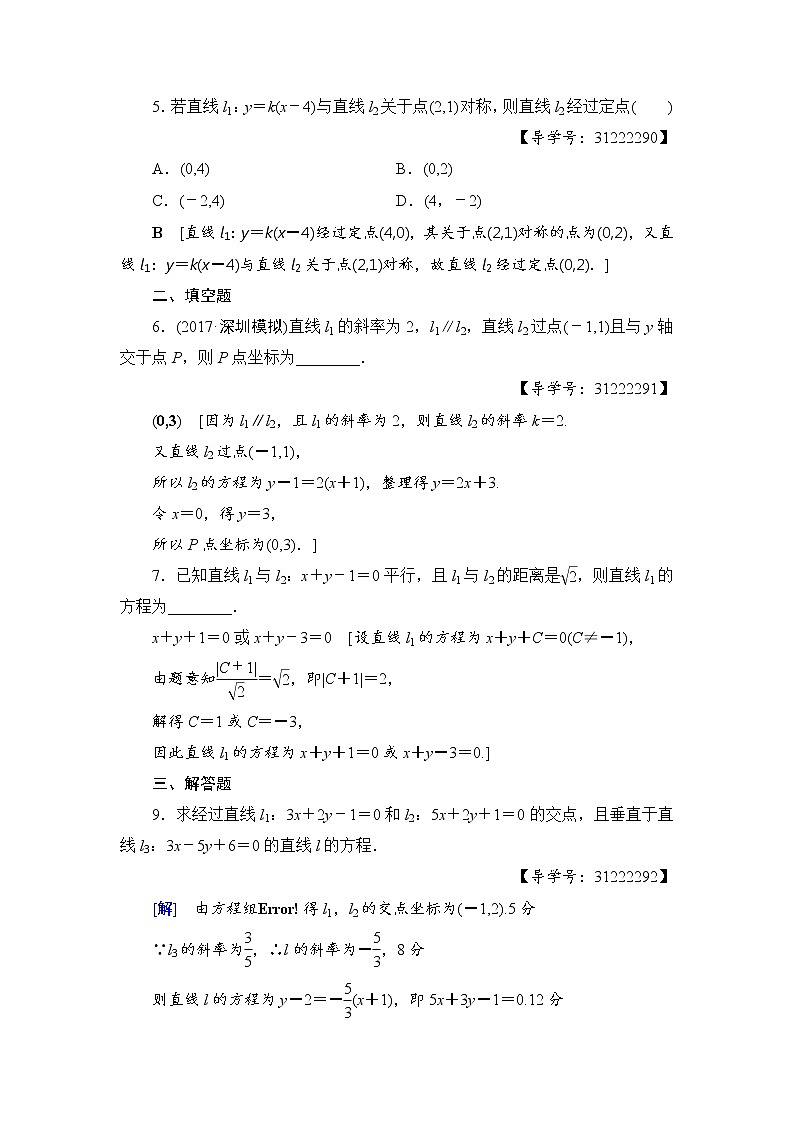 高考数学一轮复习 第8章 第2节 课时分层训练46第2页